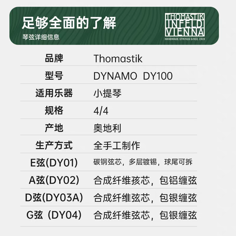 Aileen Austrian Thomastik DY100 "Generator" violin set strings of competition grade Specification image