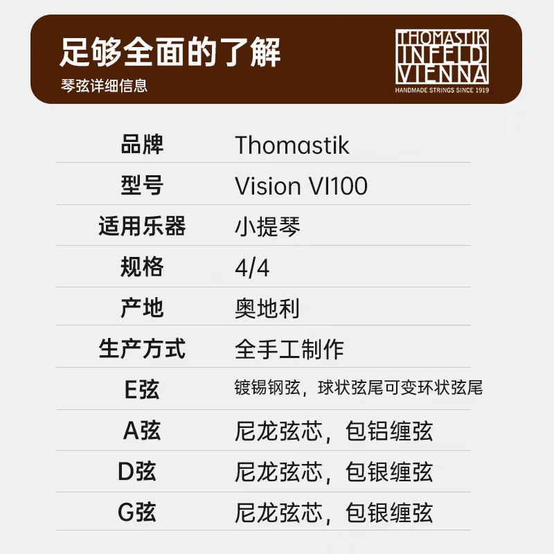 Aileen Austrian Thomastik violin string VisionVI100E/A/D/G set Specification image