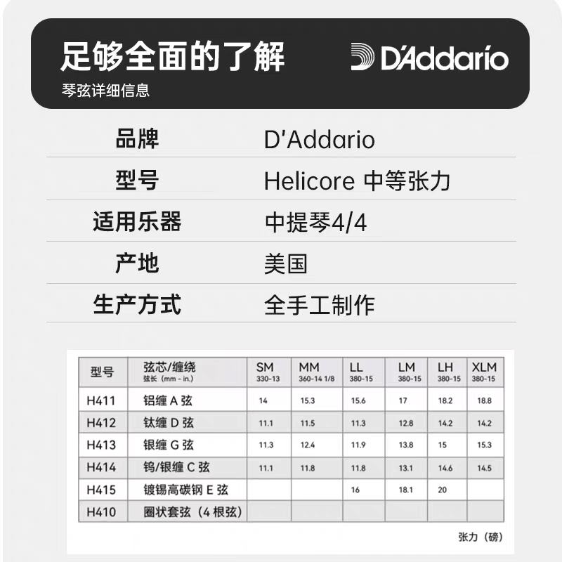 Aileen D'Addario Helicore Helick viola string series H410MM set Specification image