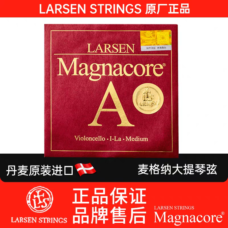 Aileen Danish LARSEN Magnacore professional-grade cello string sets/single strings Item Picture