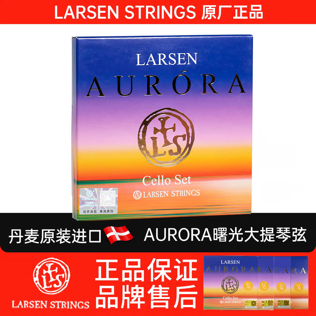 Aileen Danish LARSEN AURORA cello string sets, genuine A/D/G/C strings Application Scenario