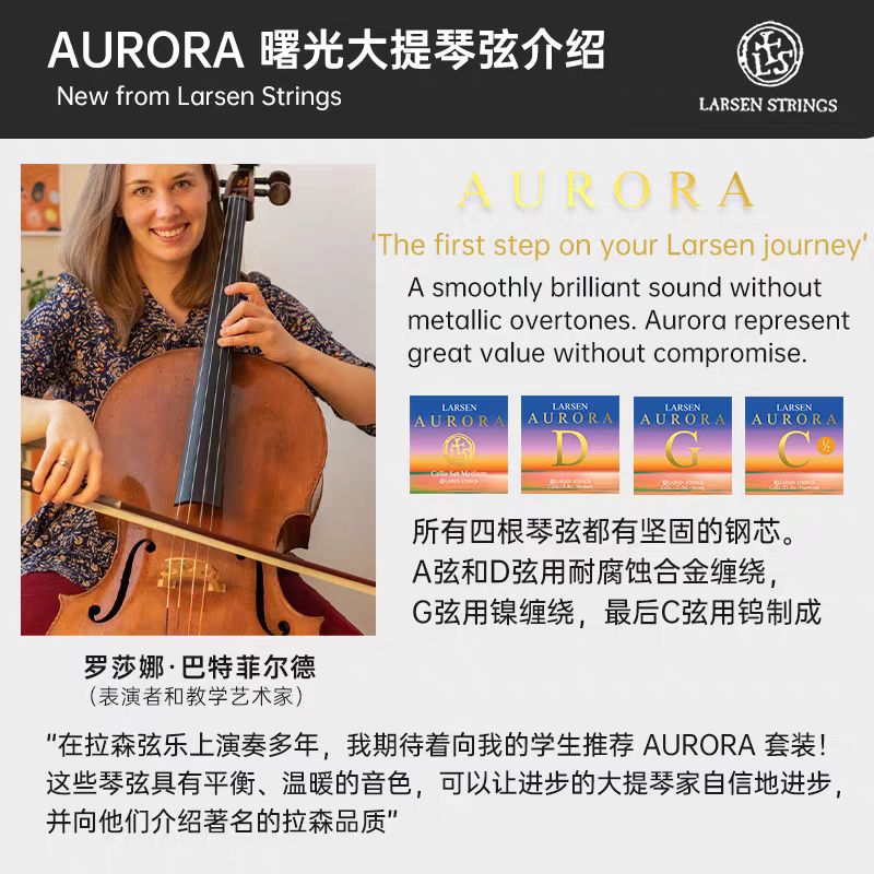 Aileen Danish LARSEN AURORA cello string sets, genuine A/D/G/C strings details Picture