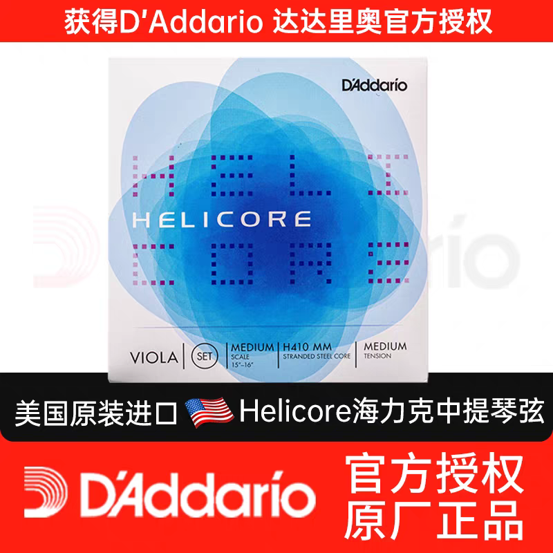 Aileen D'Addario Helicore Helick viola string series H410MM set