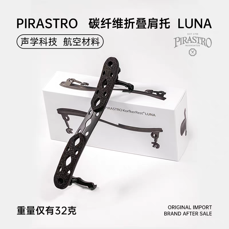 Aileen German original imported Pirastro LUNA ultra-light 32g carbon fiber foldable violin shoulder pad