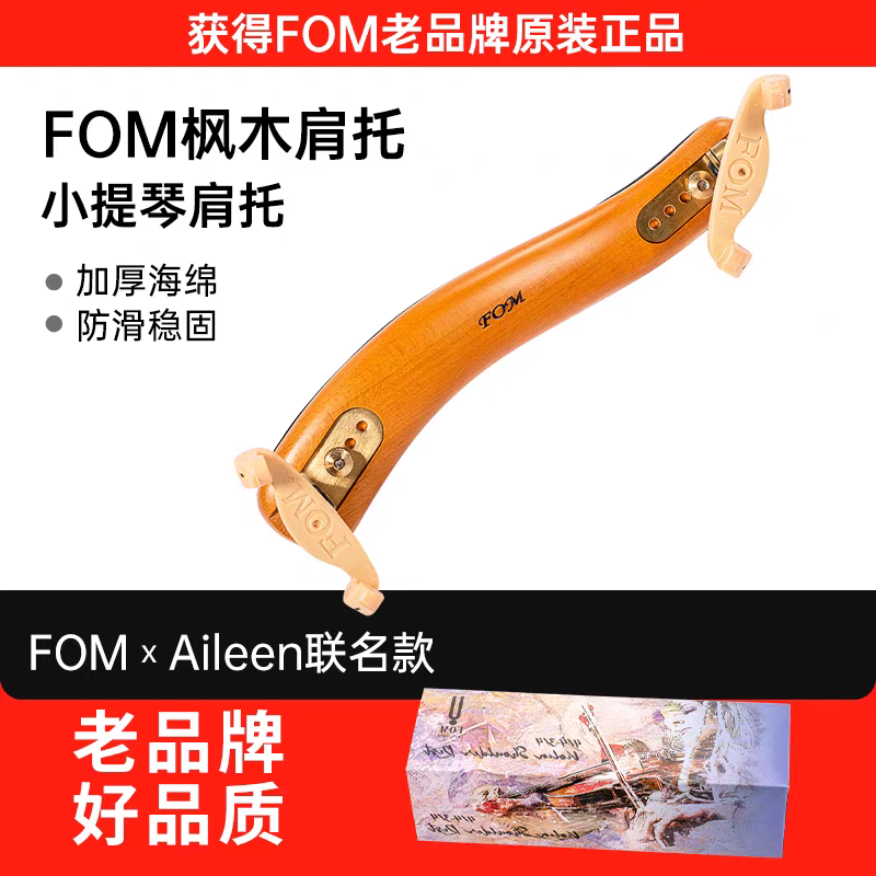 Fom solid wood violin professional wooden shoulder rest rubber foot buckle width adjustable shoulder pad maple wood