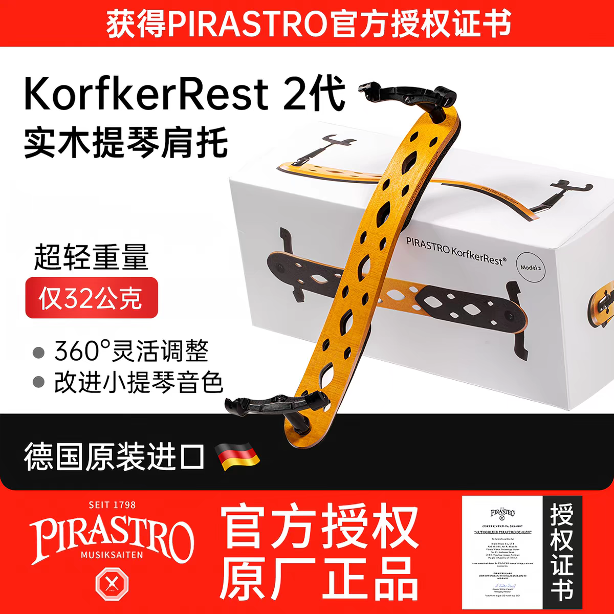 Aileen German PIRASTRO shoulder pad KorfkerRest 2nd generation solid wood violin and viola shoulder support