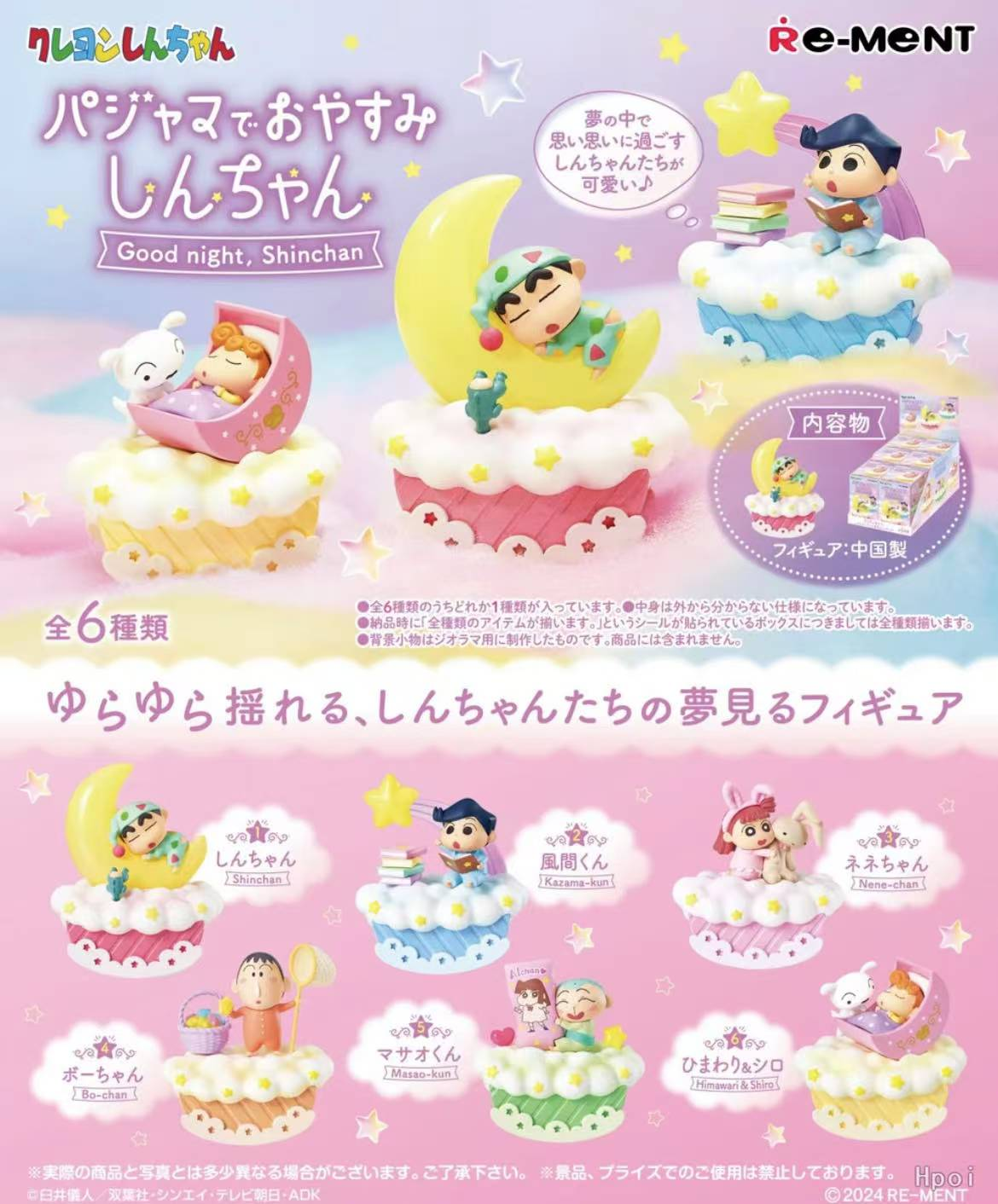 Rement Crayon Shin-chan Good Night Shin-chan Pajama Night Miniature Scene Blind Box Display