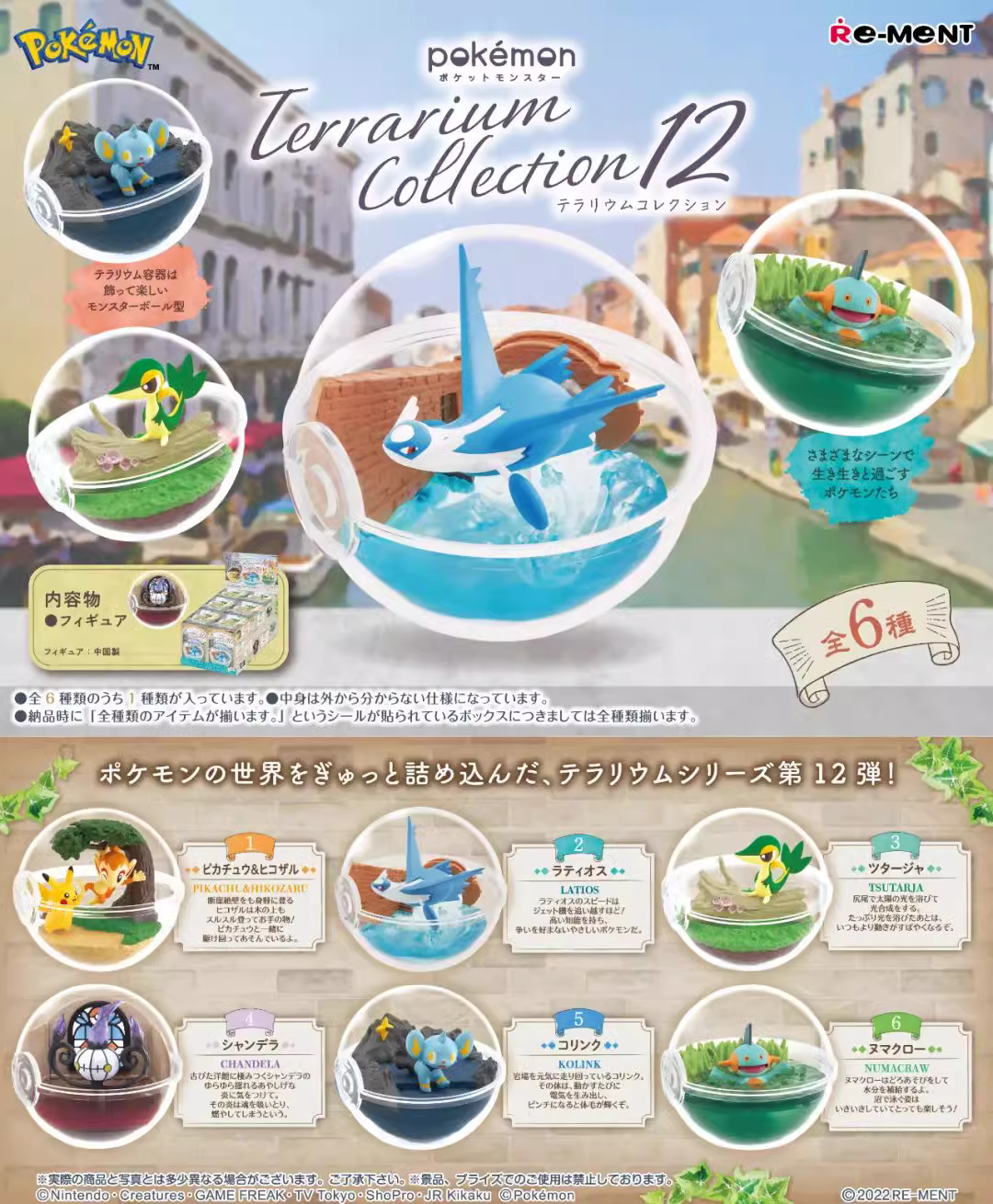 rement Pokemon Glass Container 12
