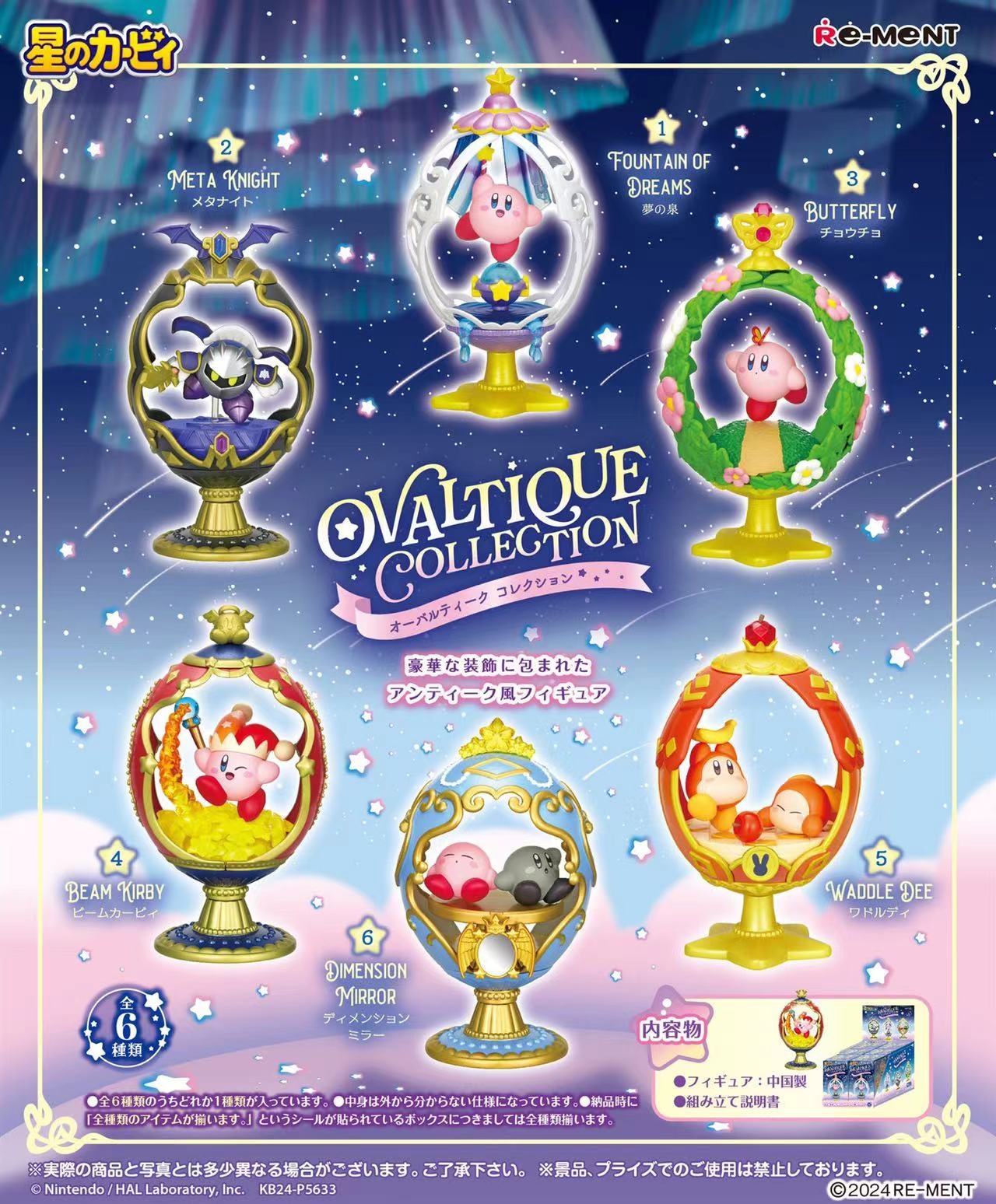 rement Star Kirby Ellipsoid Retro Collection Series