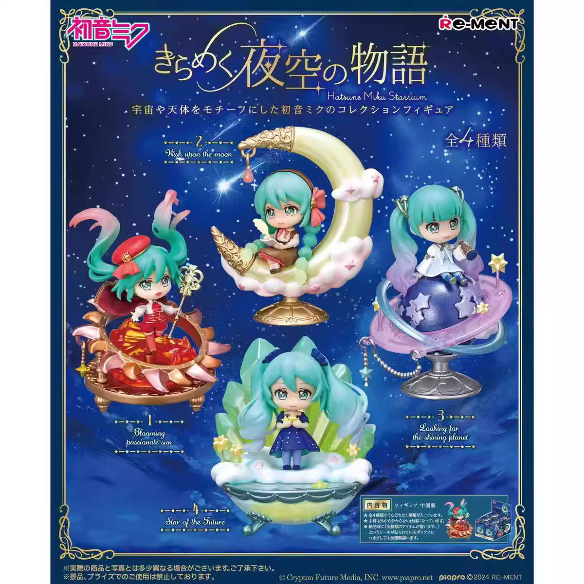 The story of Hatsune Miku shining in the night sky