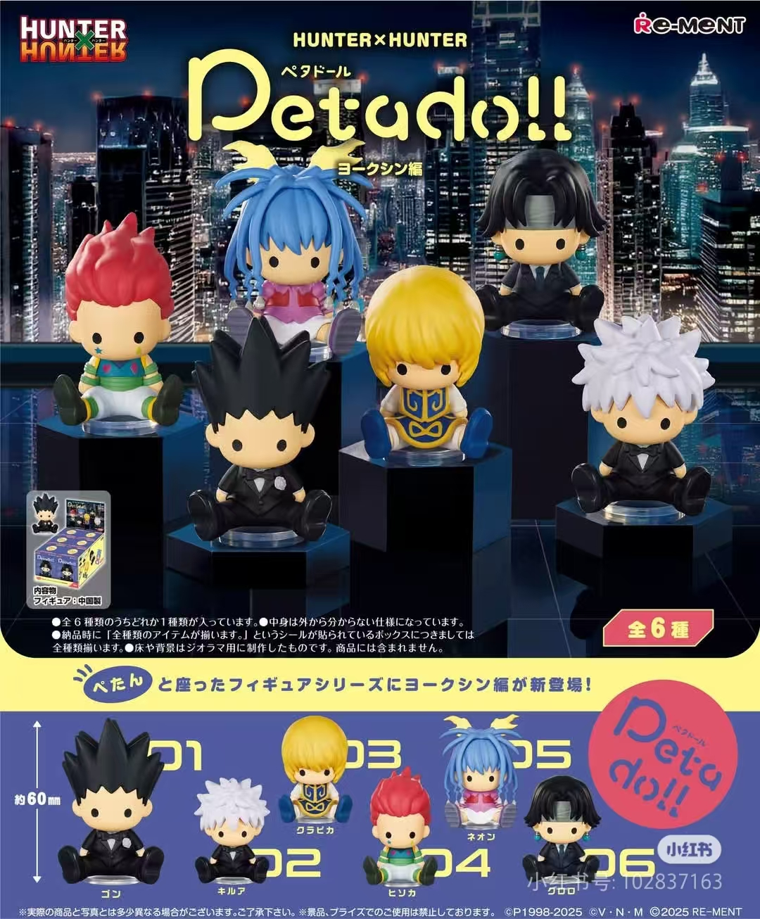 rement Hunter x Hunter Yukexin series
