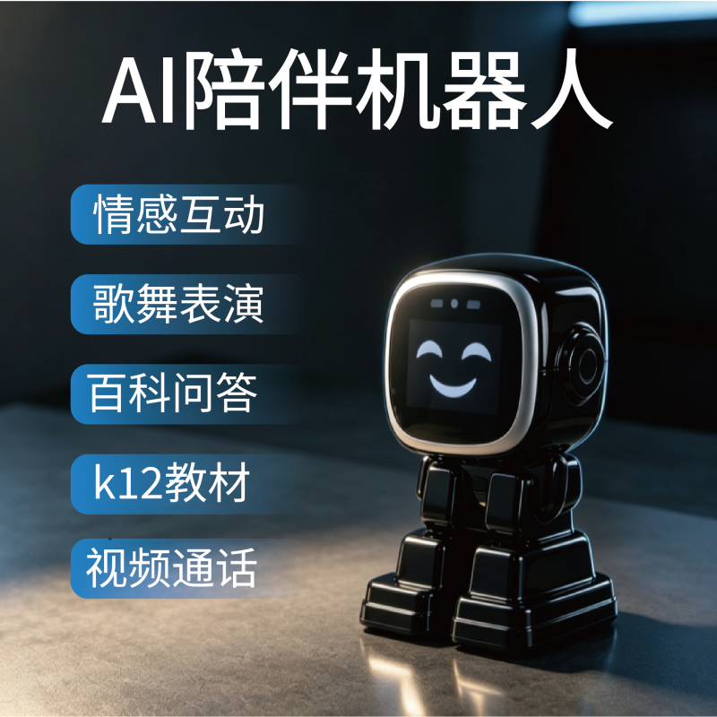The AI bipedal robot is equipped with an AI large model, featuring voice dialogue, encyclopedic Q&A, singing and dancing performances, walking, video calls, English practice, synchronous teaching materials, and multi-country translation