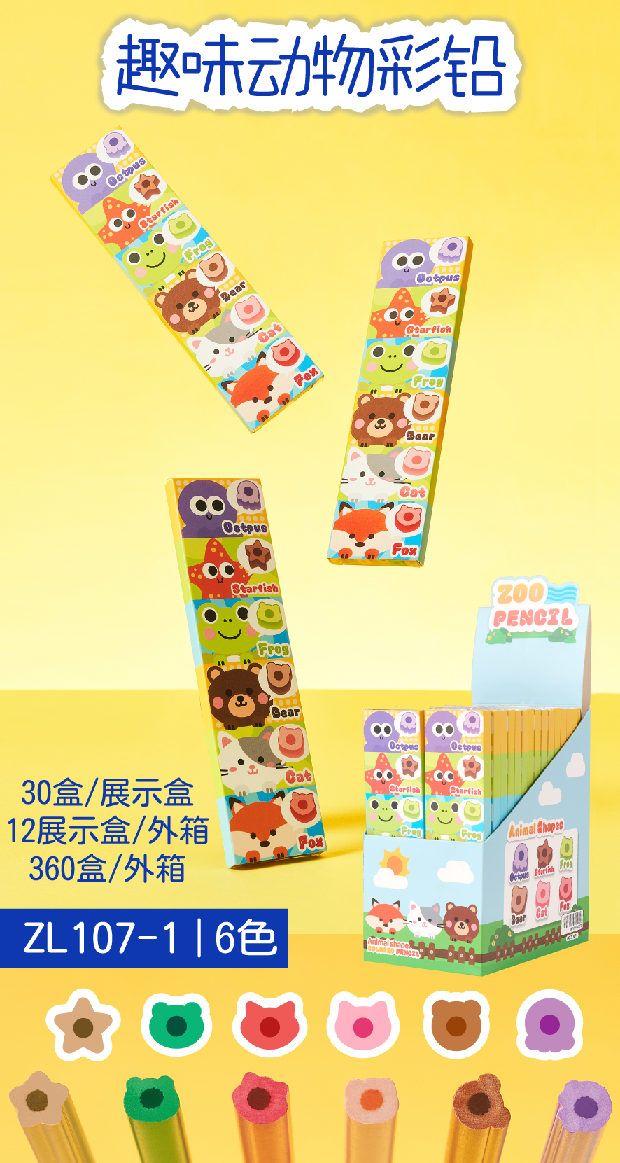 ZL107-1(6 Colors) Fun Animal Colored Lead, colored animal-shaped colored lead