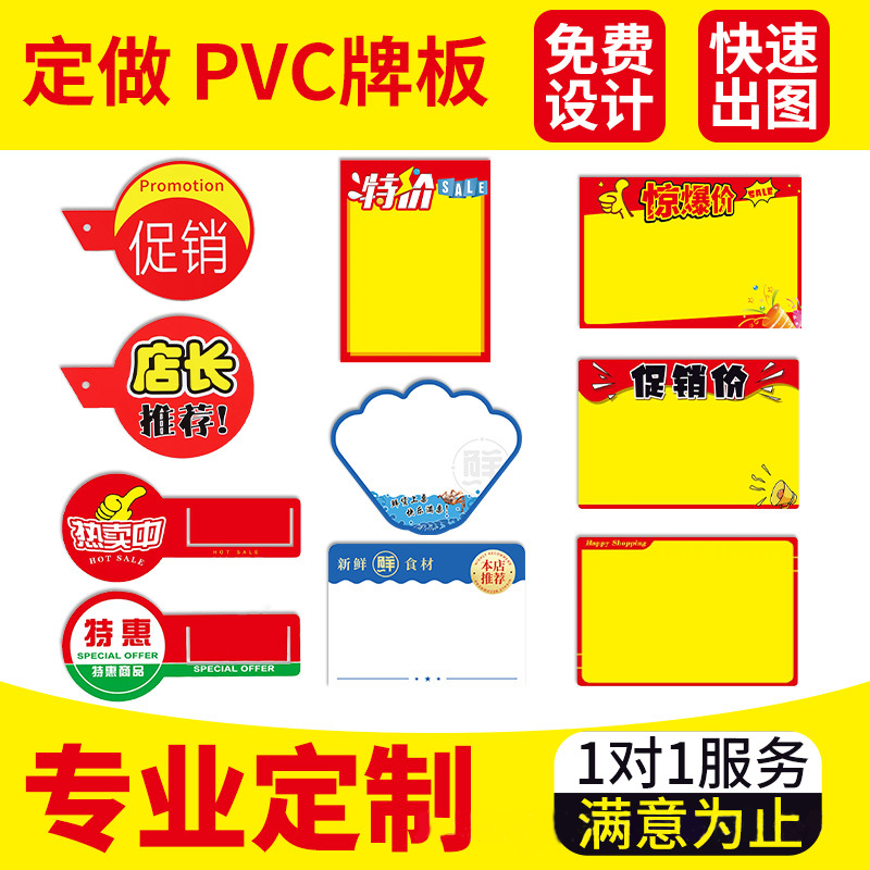 Customized PVC plastic sheet nameplates, price tags, hanging flags, explosive stickers, decorative strips, price tags, KT board printing and customization