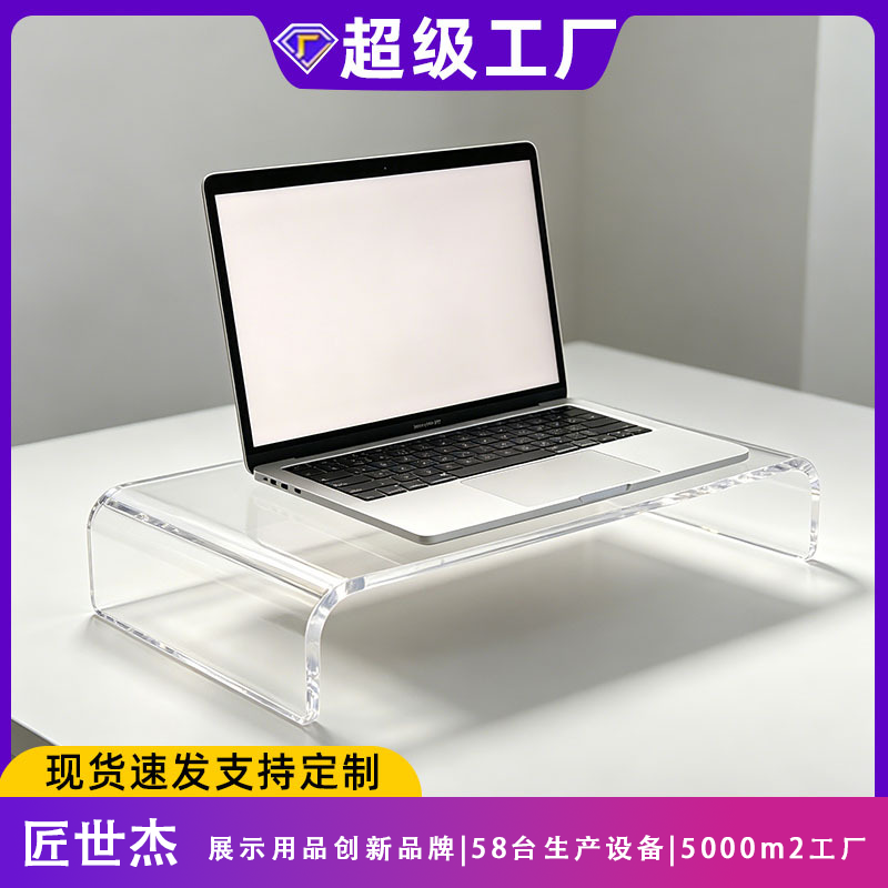 透明电脑显示器增高架亚克力U型展示架办公桌置物架笔记本电脑架桌面屏幕抬高托架办公室收纳置物底座笔记本悬空垫高支撑座