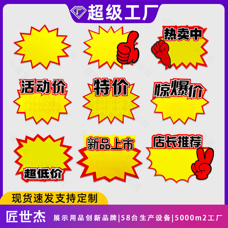 爆炸贴价格贴大爆炸特价爆炸牌标签价签纸价格展示牌促销爆炸签商超卖场活动告示贴纸水果店打折标示纸条零售引流标识