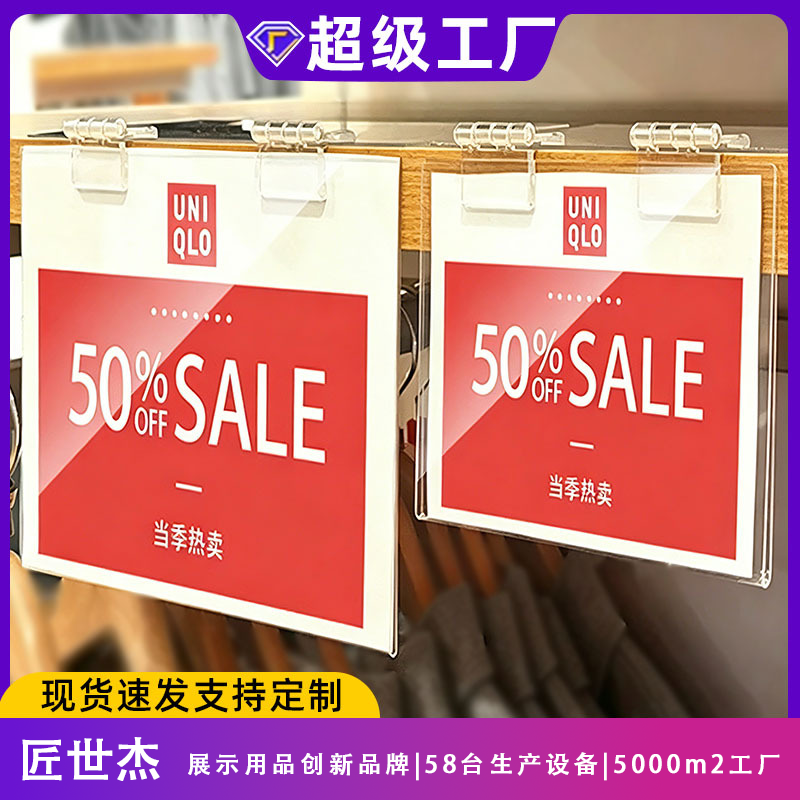 Clothing store discount display boards, supermarket transparent label boards, product promotion price tags, acrylic price tags, store special offer tips, hanging cards, snack counter price list identification cards, store product discount explanations, vertical hanging plates