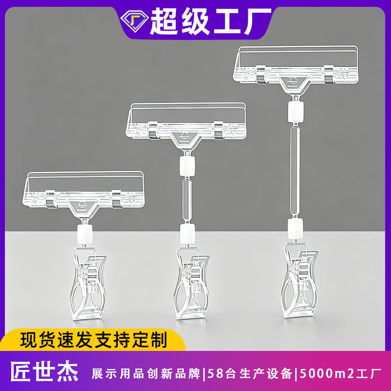 In-stock JH01 supermarket pop transparent advertising paper, explosive sticker clamps, shelf product promotion price tags, crystal clamps, snack shelf price tag clamps, fresh food counter price tags, fixed bases, small store display assistance