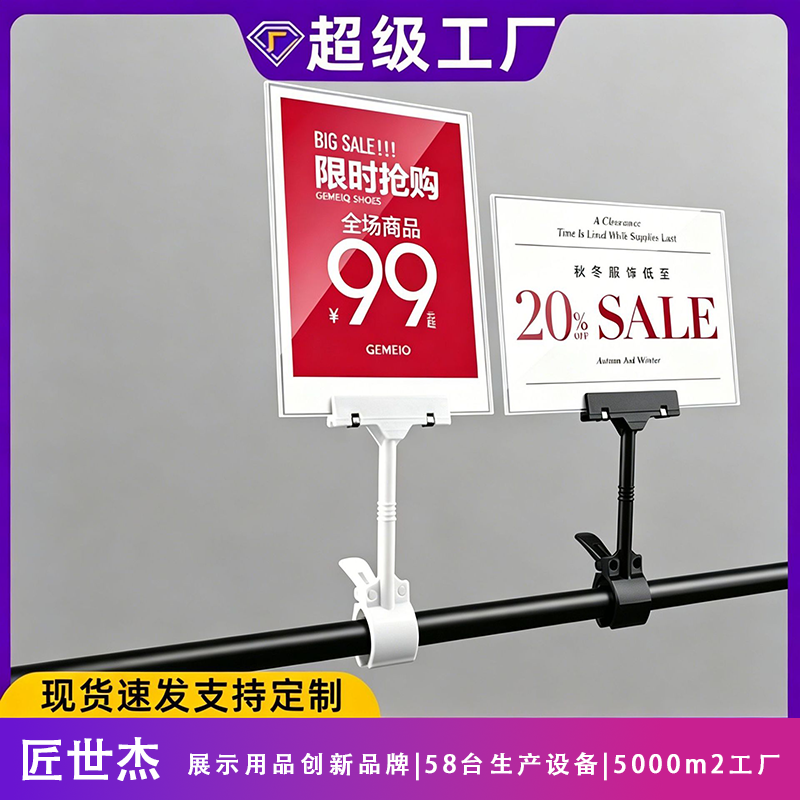 Comercial super especial POP publicidad clip 180° giratorio precio clip estante etiqueta de precio clip tienda de ropa clip promocional tienda de anuncios de productos soporte universal estante snack soporte de precio de etiqueta especial de ropa publicidad fija