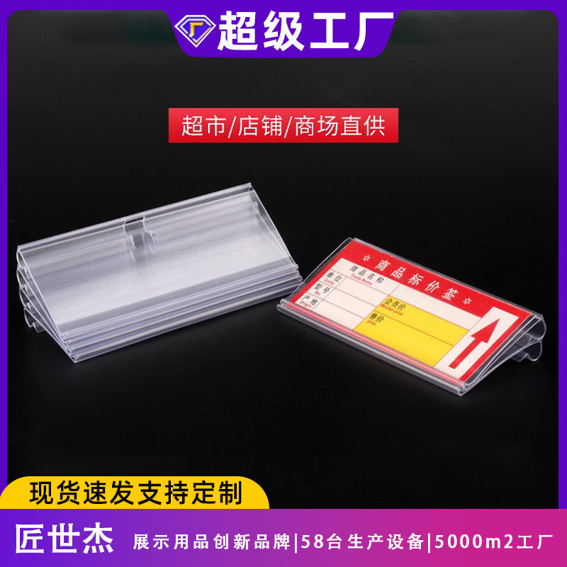 Supermarket price tags, shelf hooks, hanging tags, plastic price tags, card strips, transparent label sleeves, convenience store price tags, card sleeves, store item prices, product names, identification sleeves, fresh food price tags, supermarket display reminder card holders, accessories