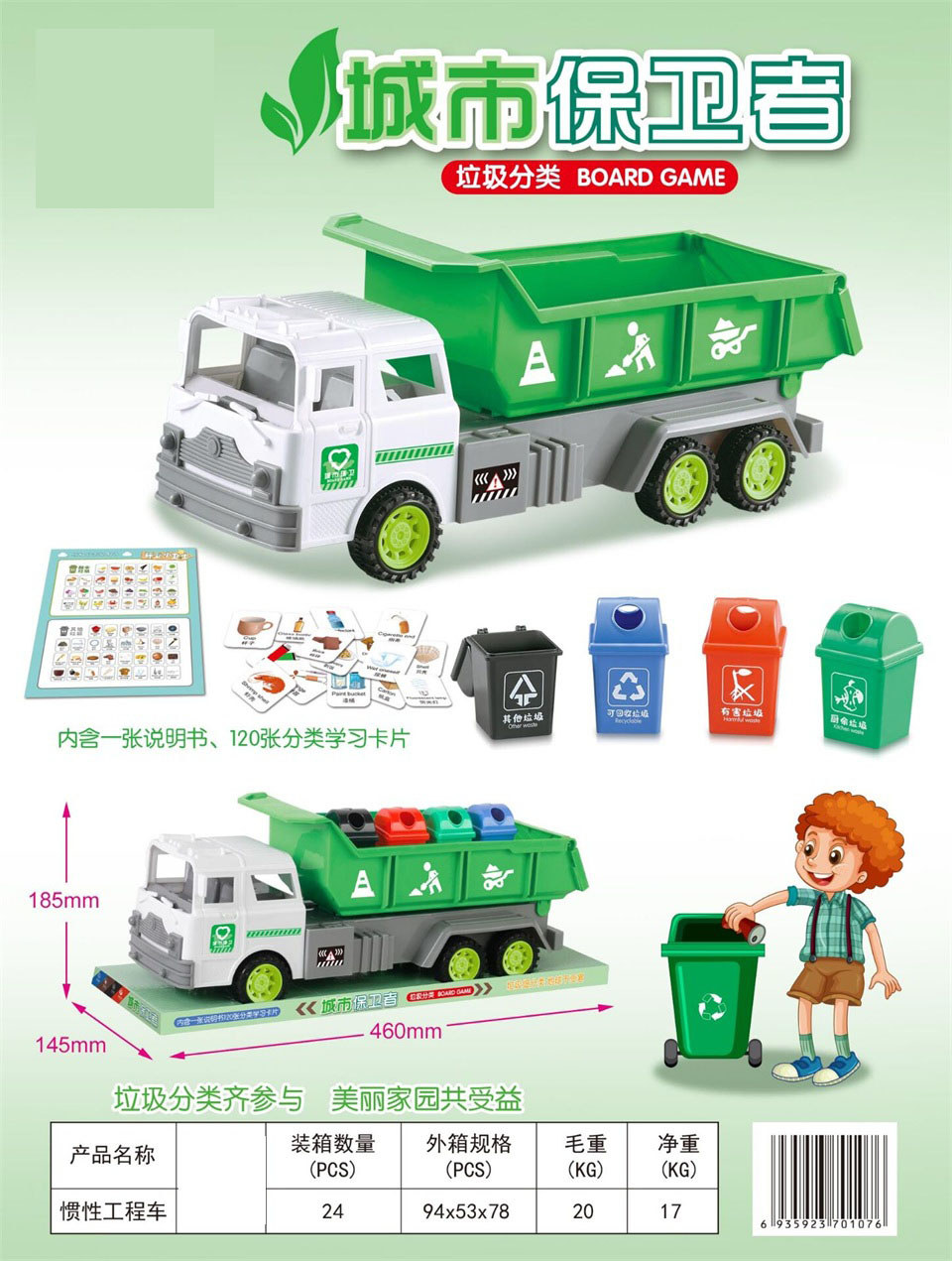 TA55108 inertial engineering vehicle, Urban Guardian, garbage classification