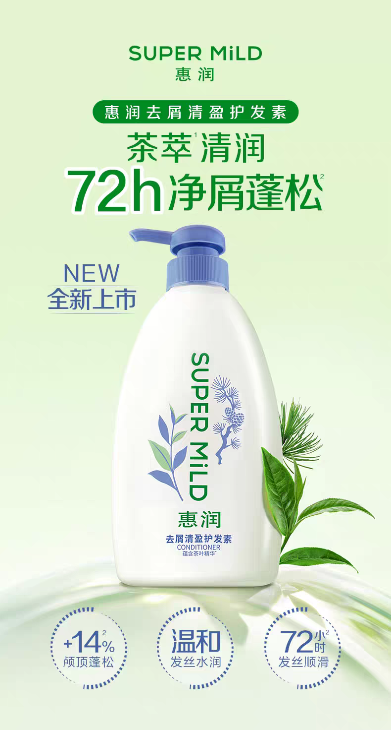惠润去屑清盈护发素600ml 改善毛躁柔顺洗发水发膜护发素详情图1