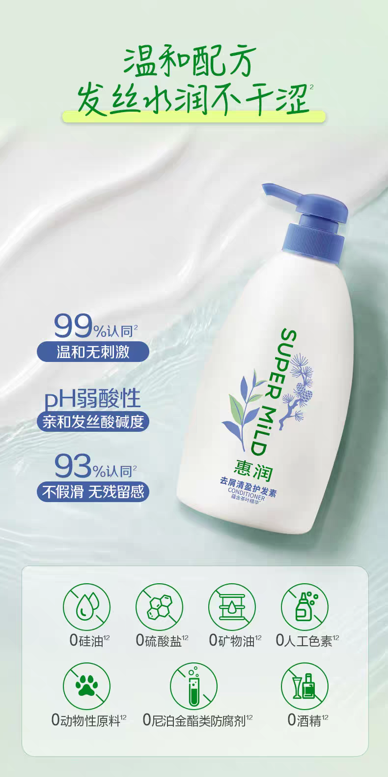 惠润去屑清盈护发素600ml 改善毛躁柔顺洗发水发膜护发素详情图10
