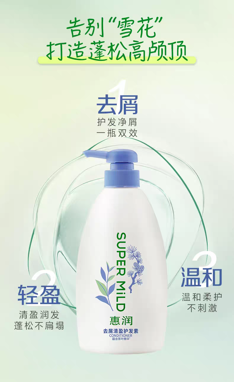 惠润去屑清盈护发素600ml 改善毛躁柔顺洗发水发膜护发素详情图7