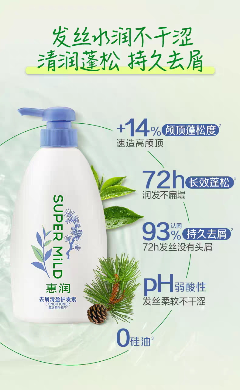 惠润去屑清盈护发素600ml 改善毛躁柔顺洗发水发膜护发素详情图3