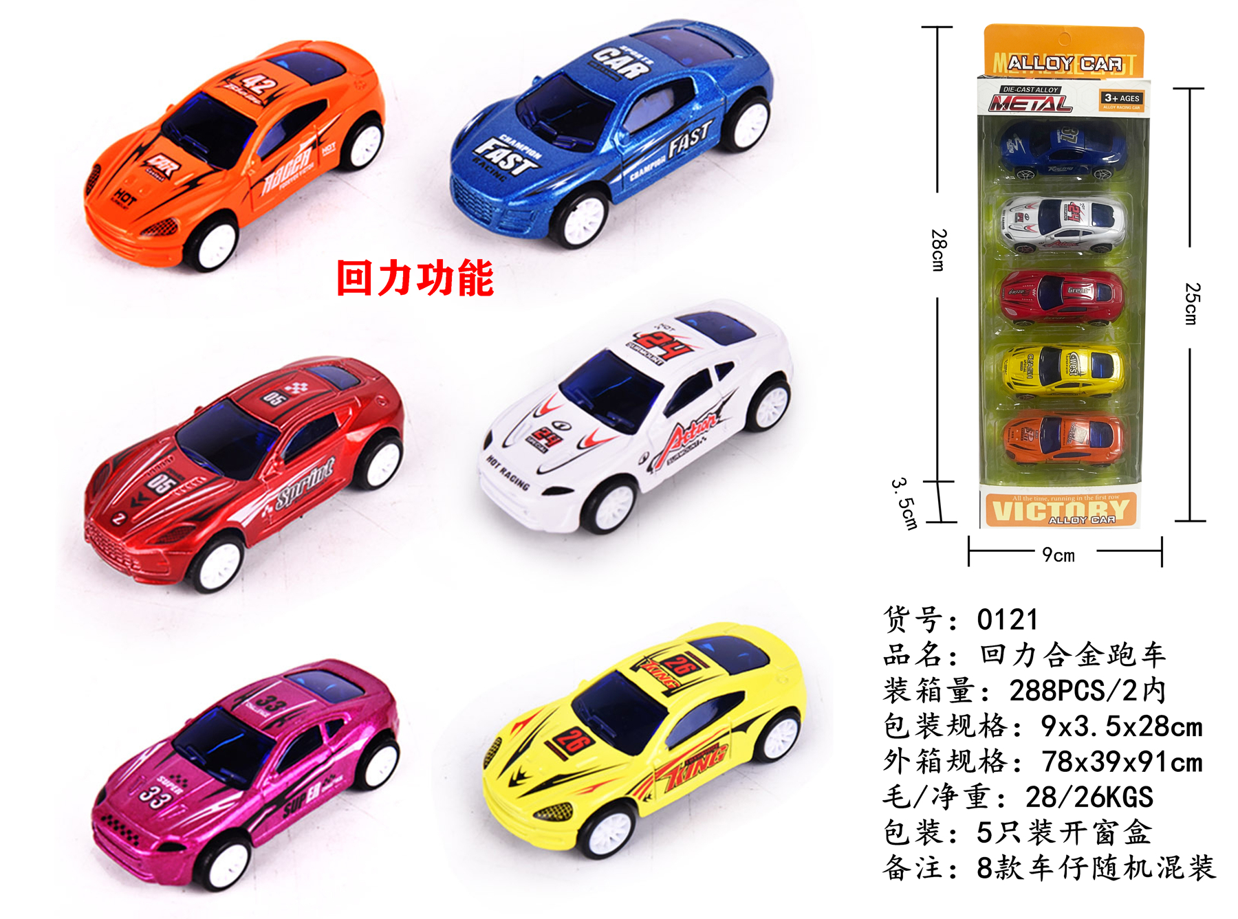 TG47768 is a five-piece alloy racing car equipped with recoil Application Scenario