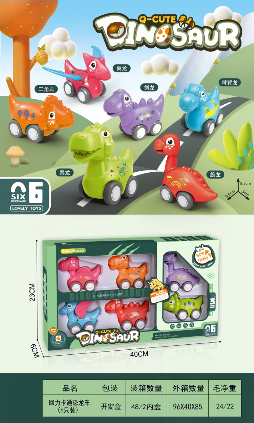 TG28001 Huili Cartoon Dinosaur Car / 6-piece set Specification image