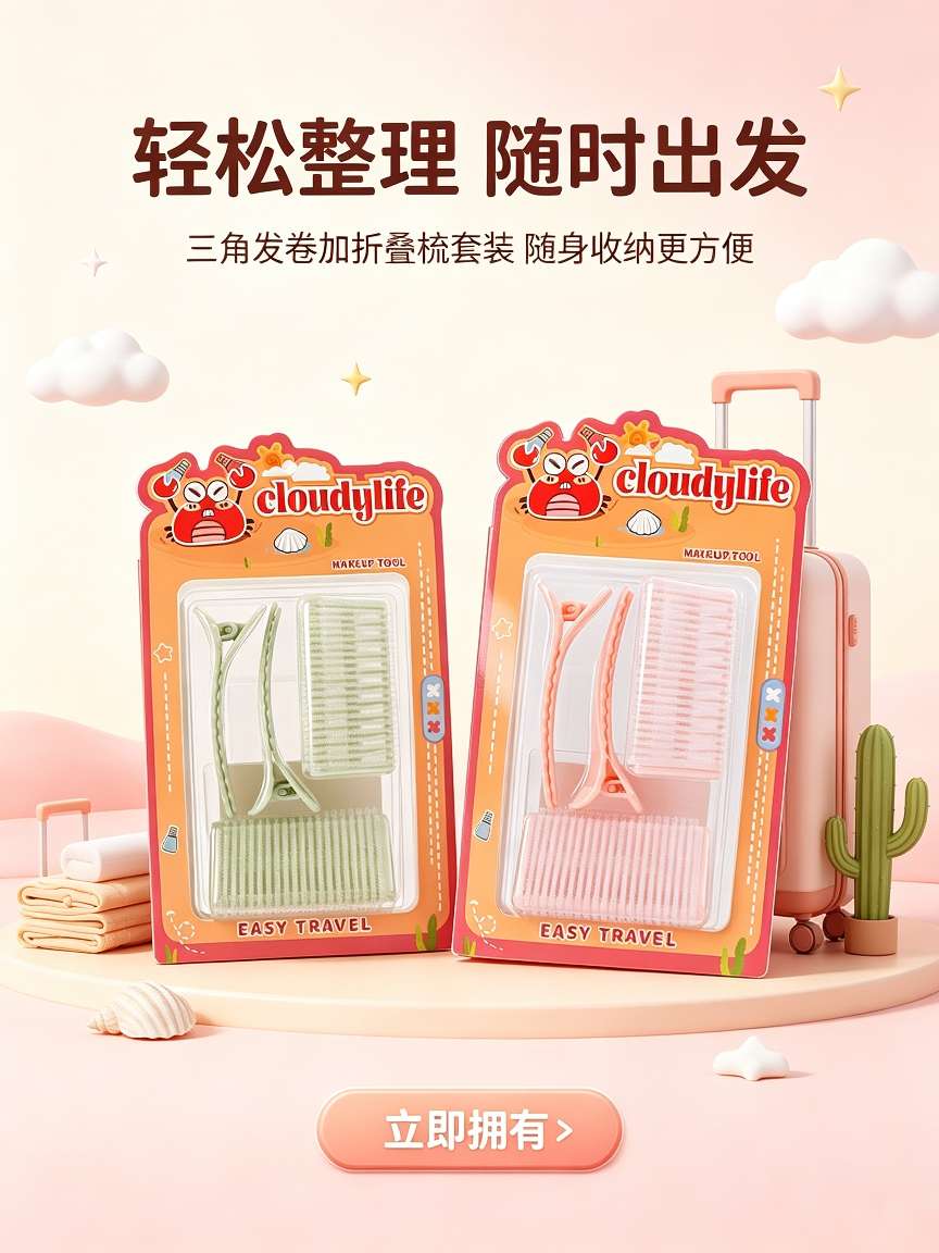 cloudylife Portable Travel Hair Care Set: Triangular hair curls + Smiling Face Clip Home styling hair care tools