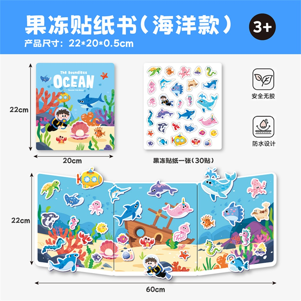 TM19727纸质果冻贴纸书海洋款
详情图3