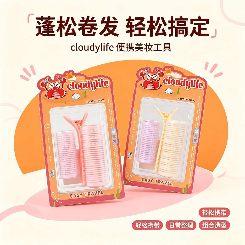 厂家直销cloudylife卷发筒蓬松发夹套装 懒人不伤发打造高颅顶空气刘海卷发筒