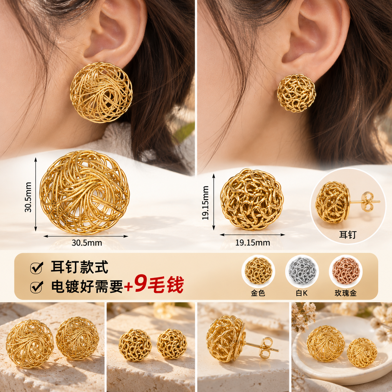 Wholesale of 19mm and 30mm iron ear stud accessories with hollowed-out woven semi-circular earrings and metal line spherical ear studs Application Scenario