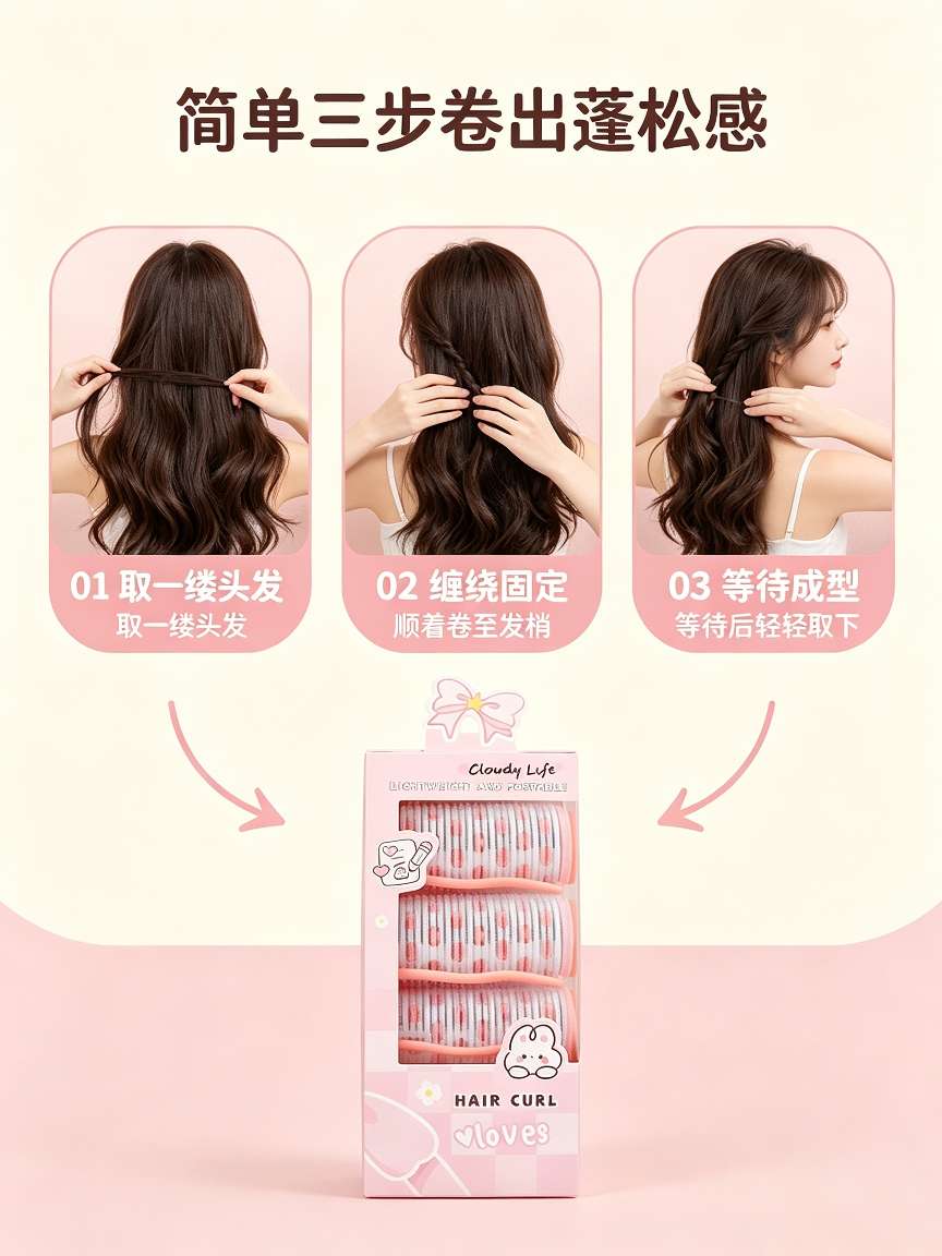 Cloudy Life Self-adhesive Curling Iron, effortlessly create an airy and lazy curling iron without damaging your hair. Three sets detail image 2