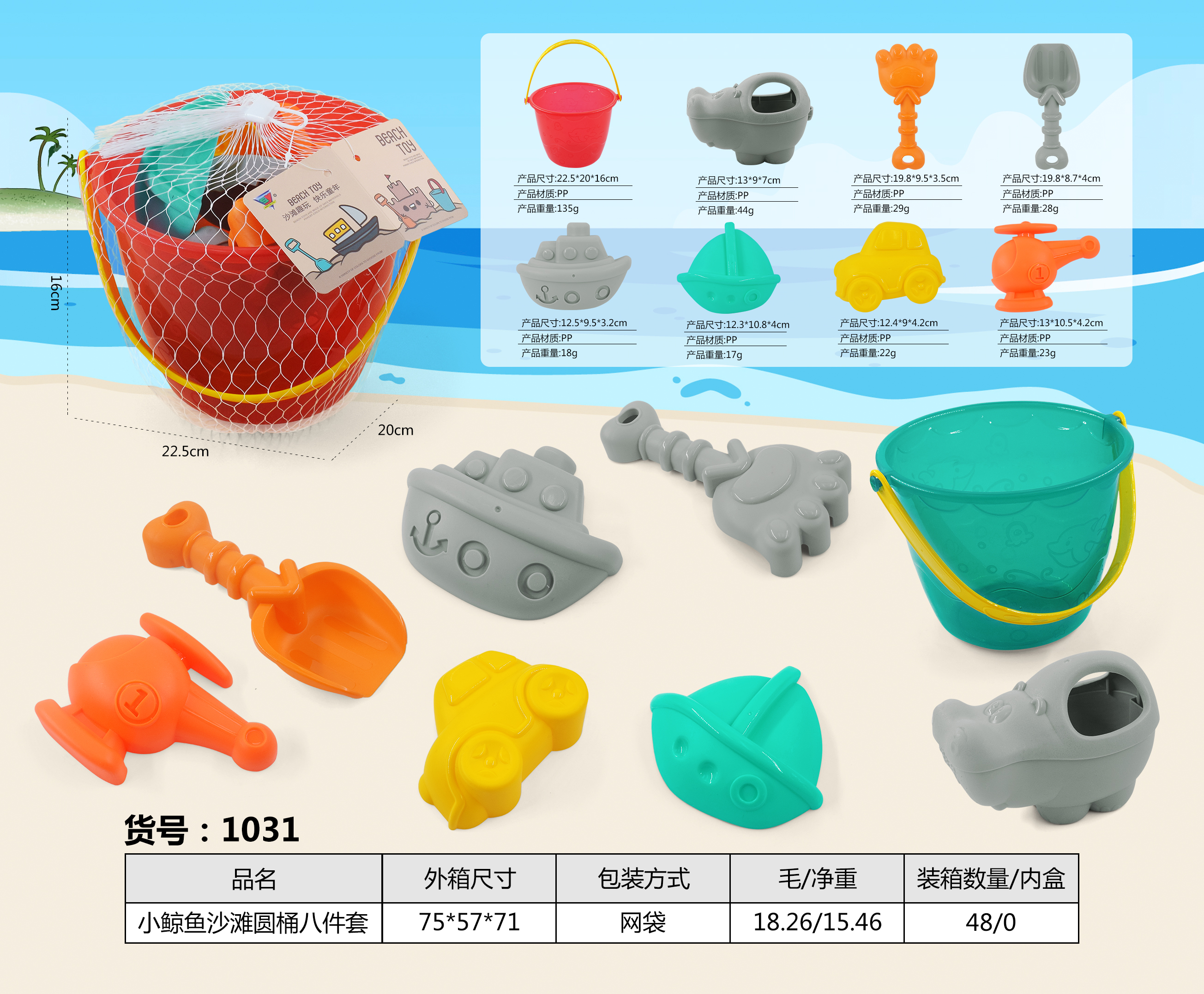 TL29029 Little Whale Beach Round Eight-Piece Set detail image 2