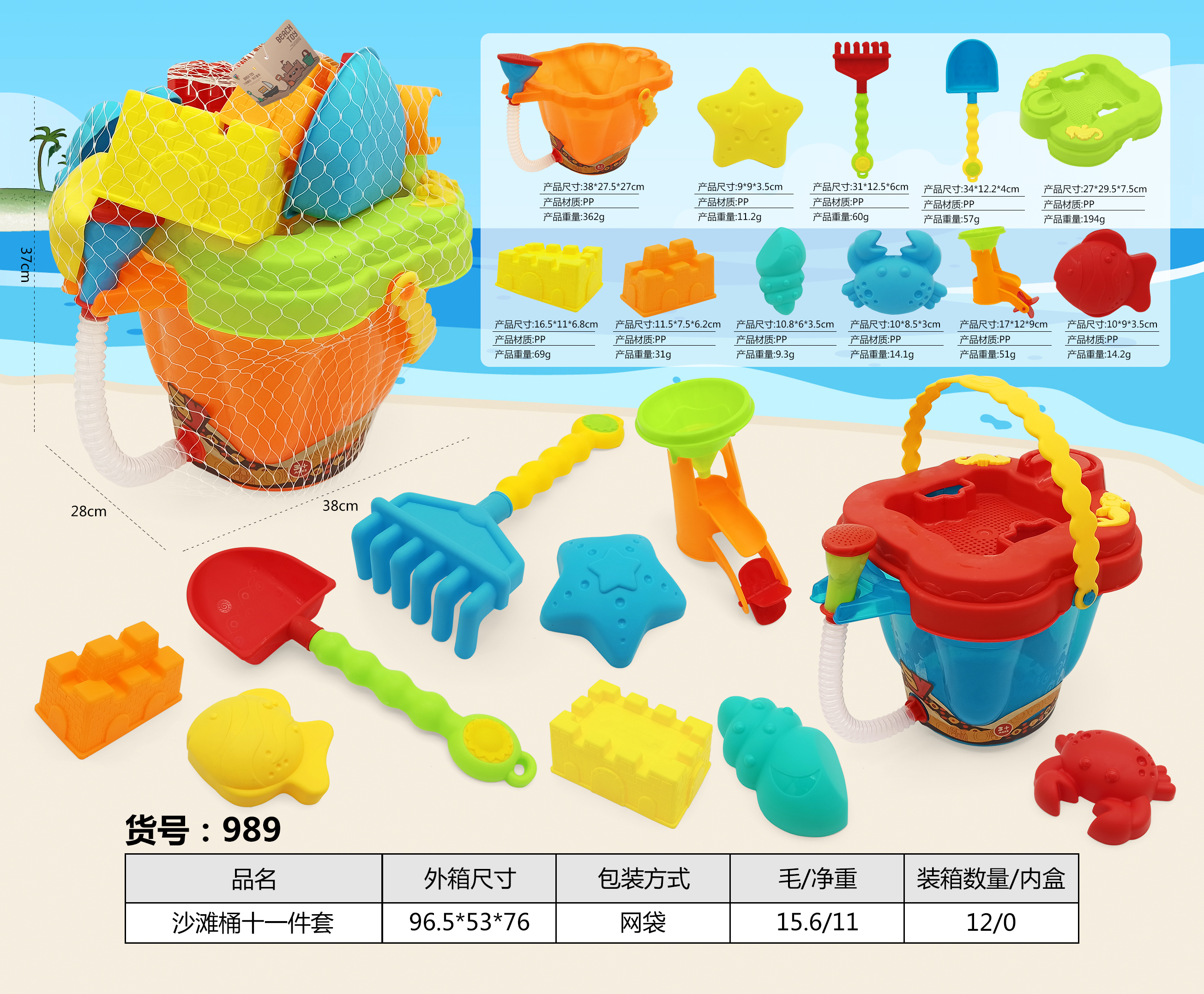 TL29009 Beach Bucket 11-piece set detail image 2