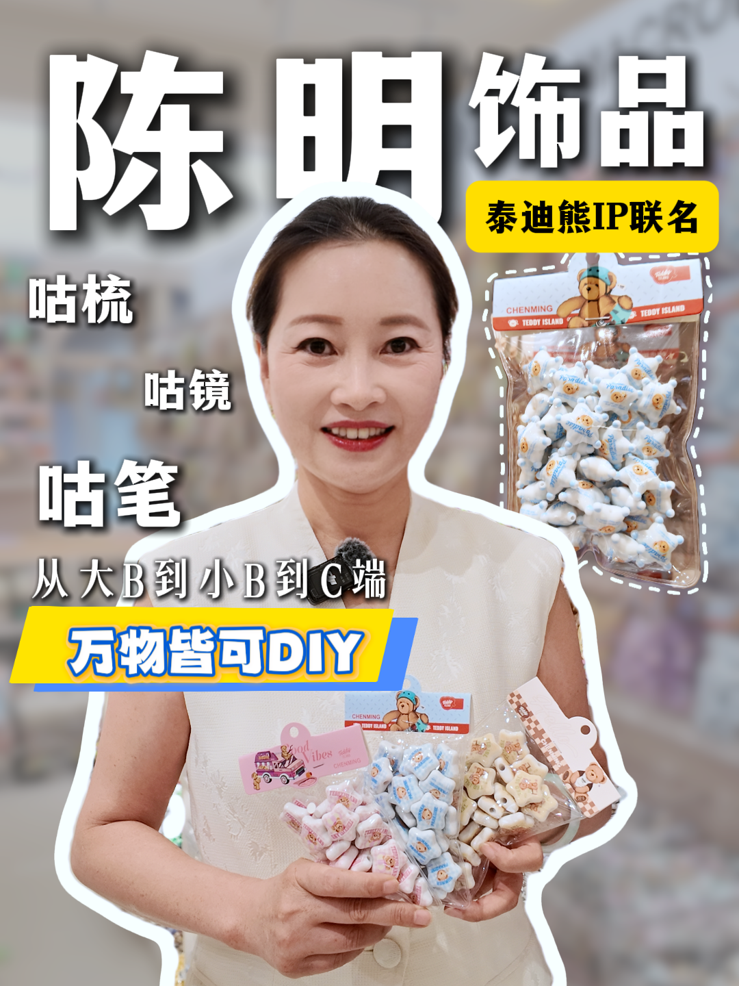 Yiwu DIY Accessories: The origin of the popular gummy pen is actually here