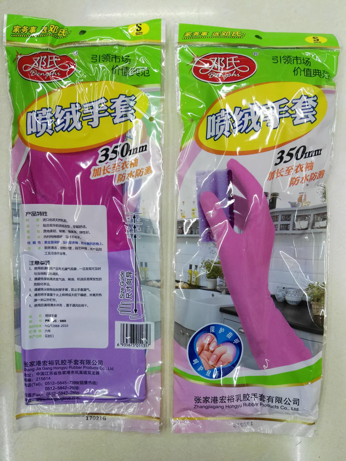 义乌好货 优质供应 邓氏牌纯天然乳胶双色家用手套 劳保手套 加长抗菌手套-1006/37103