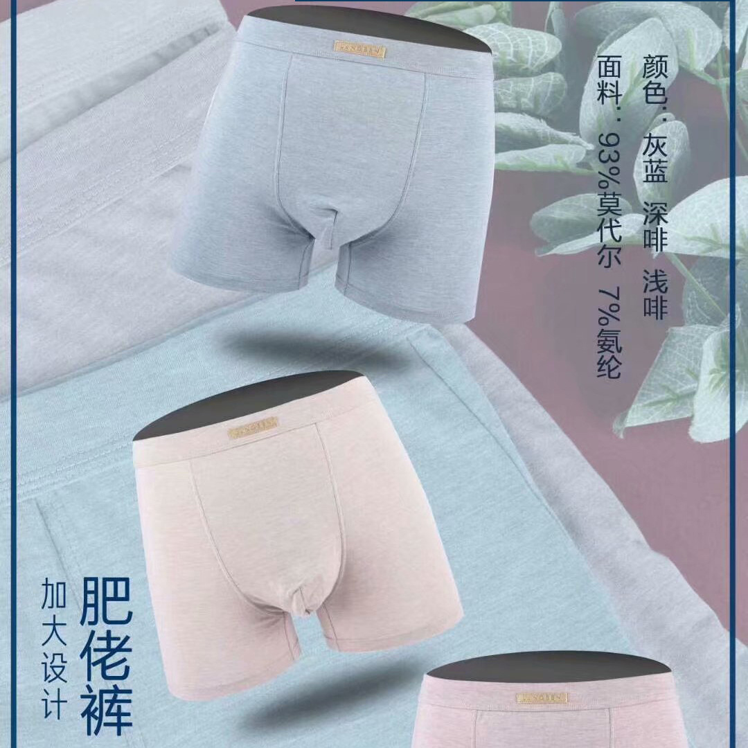 义乌好货 晟健新款男士内裤大码肥佬莫代尔棉质平角裤男青年纯色四角内裤-1006/51333