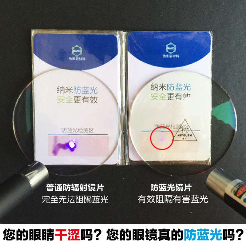 义乌好货 防蓝光近视眼镜片 1.67防紫外线绿膜近视镜片1.56护目镜片 -1004/23058白底实物图