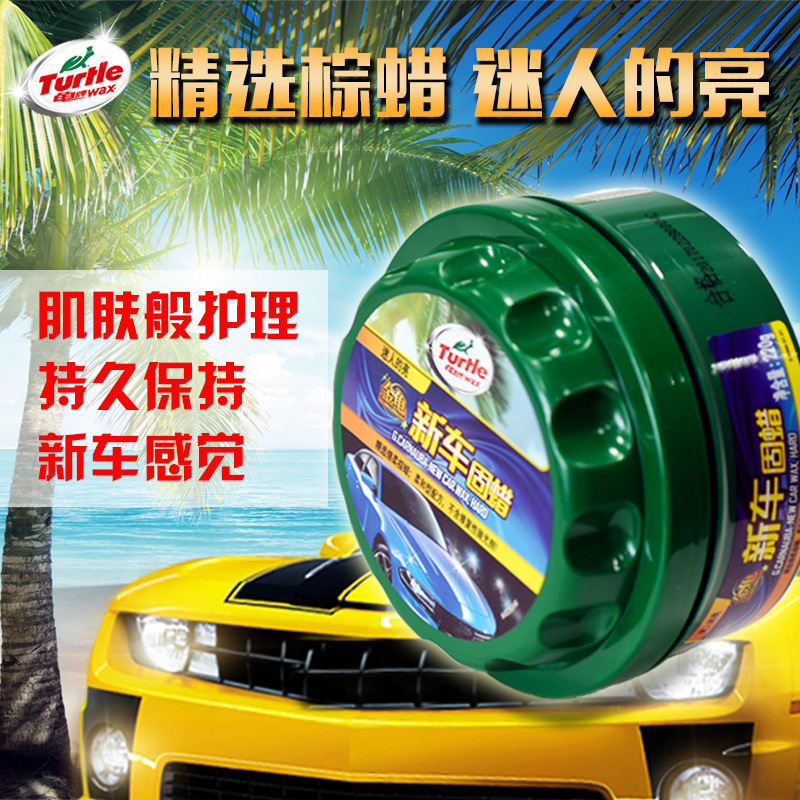 义乌好货 龟牌新车蜡划痕修复抛光去污上光镀膜美容养护固蜡白色汽车防护蜡-1007/68314