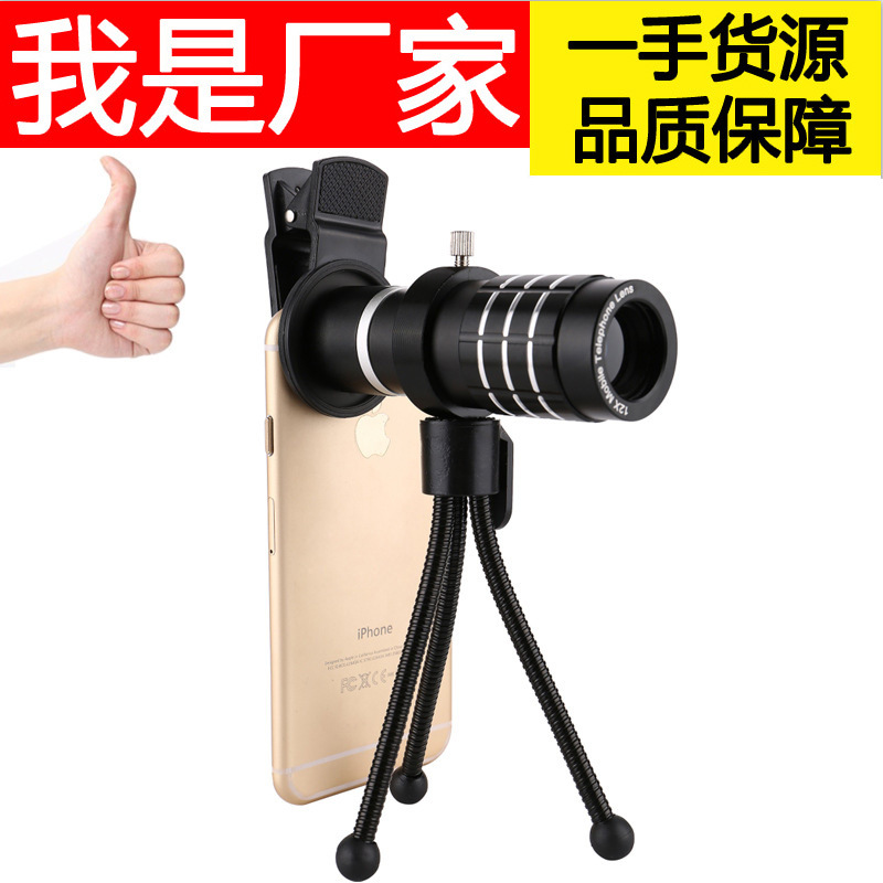 义乌好货 通用金属通用夹12X手机单筒望远镜12倍长焦摄影效果镜头-1004/23523