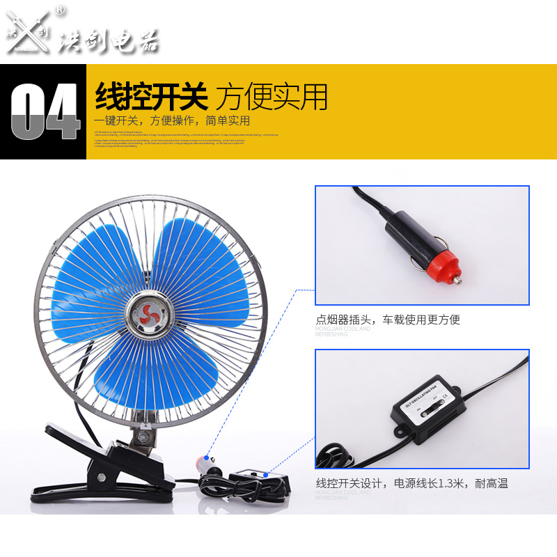 洪剑车载风扇 汽车卡车8寸风扇带夹可摇头全封半封网罩扇12V24V细节图