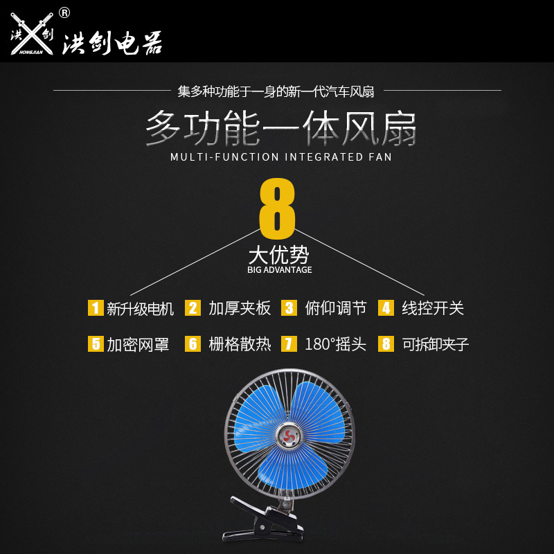 洪剑车载风扇 汽车卡车8寸风扇带夹可摇头全封半封网罩扇12V24V白底实物图