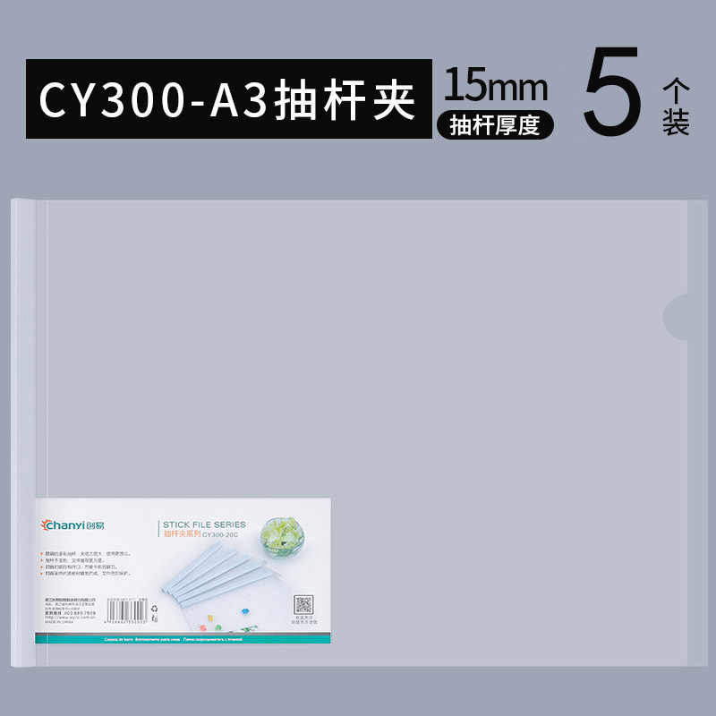 义乌好货 创易cy330抽杆夹20CA3学生试卷收纳文件夹海报资料袋画册厂家直销-1004/23919