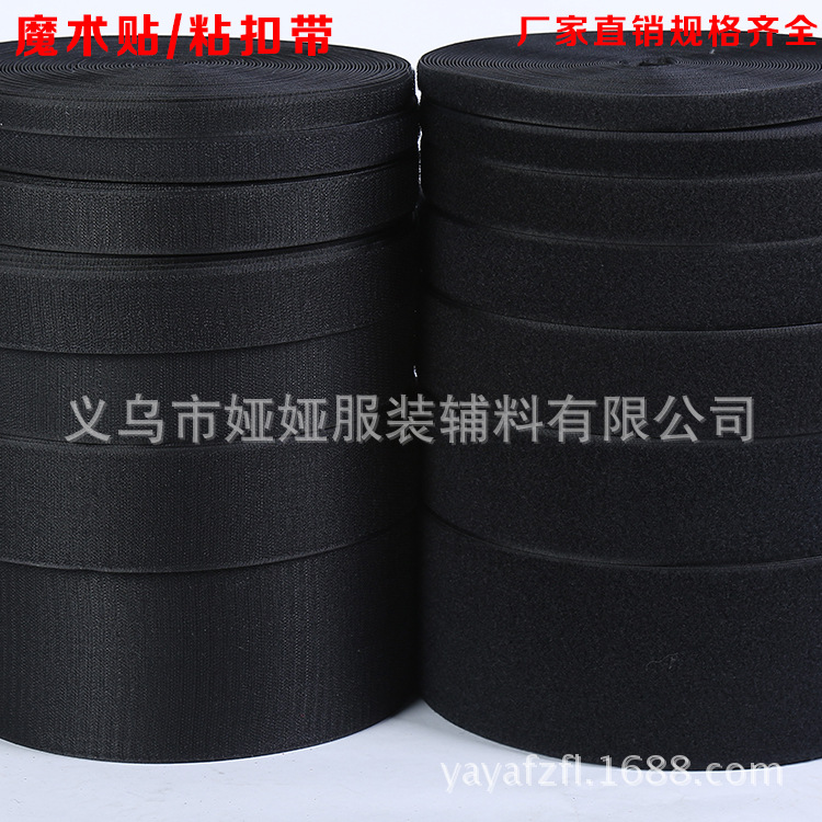 义乌好货 多规格混纺魔术贴 粘扣带 黑白两色品质保证 厂家直销服装辅料-1007/70721
