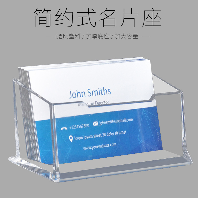 义乌好货 创易办公用品桌面名片盒透明塑料pp卡片座商务简约大名片夹收纳架-1004/23919