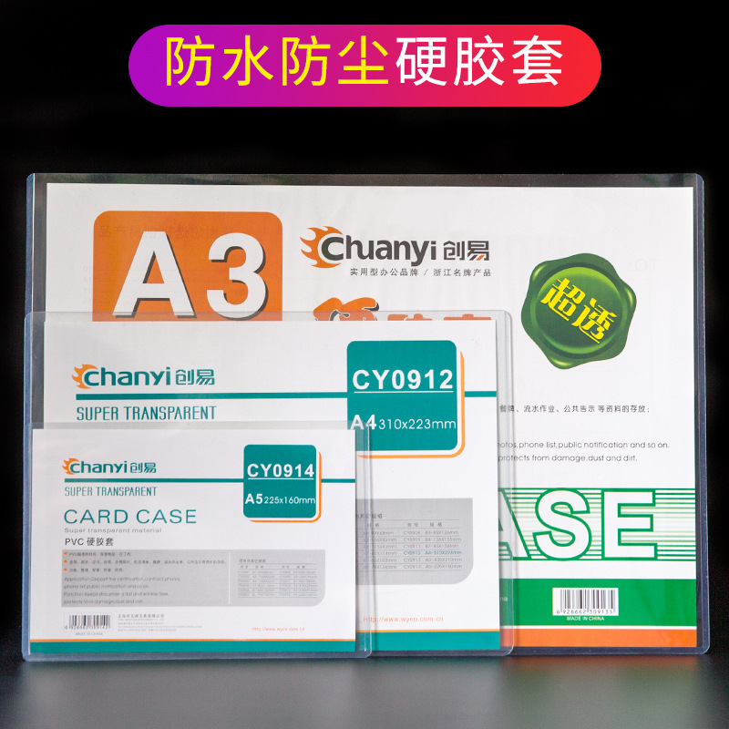义乌好货 创易CY0912硬胶套文件夹A4透明收纳袋塑料资料套A3营业执照证件套-1004/23919
